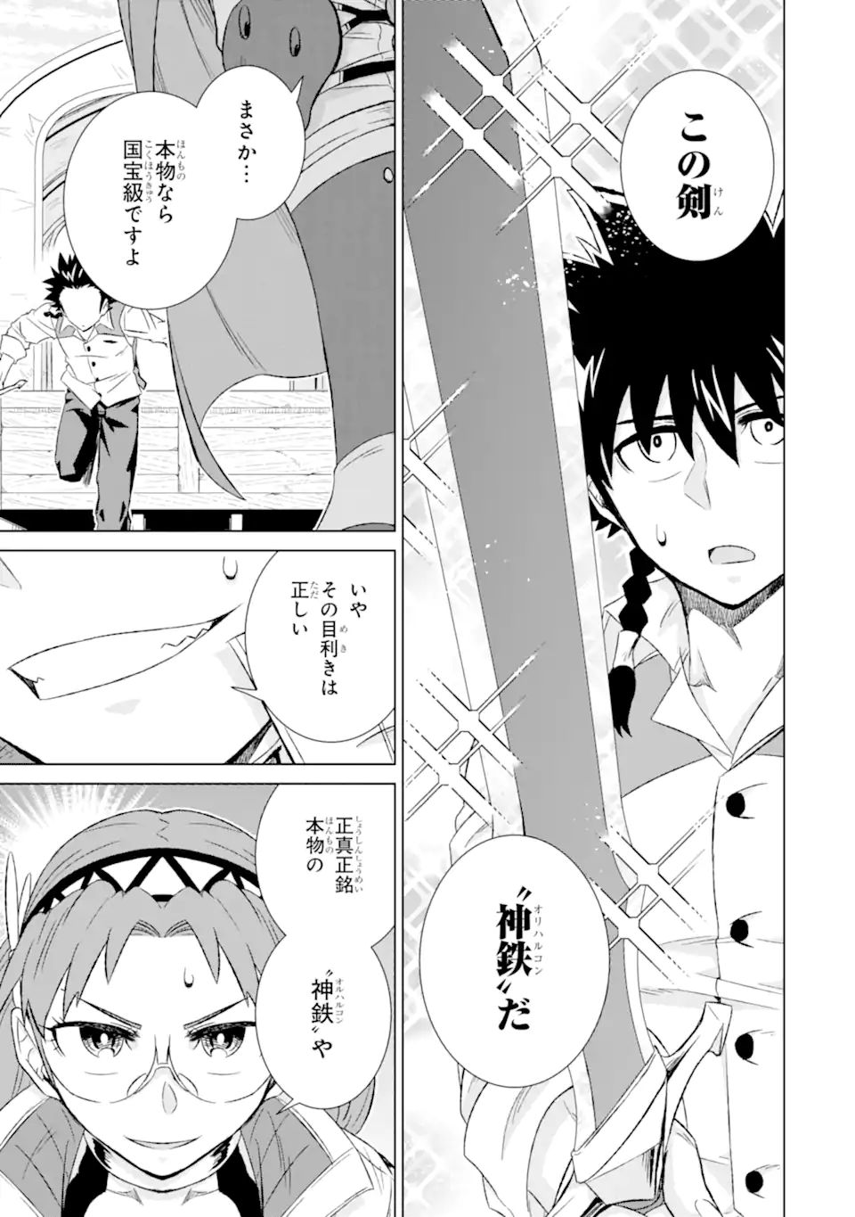 世界でただ一人の魔物使い～転職したら魔王に間違われました～ 第33.2話 - Page 8