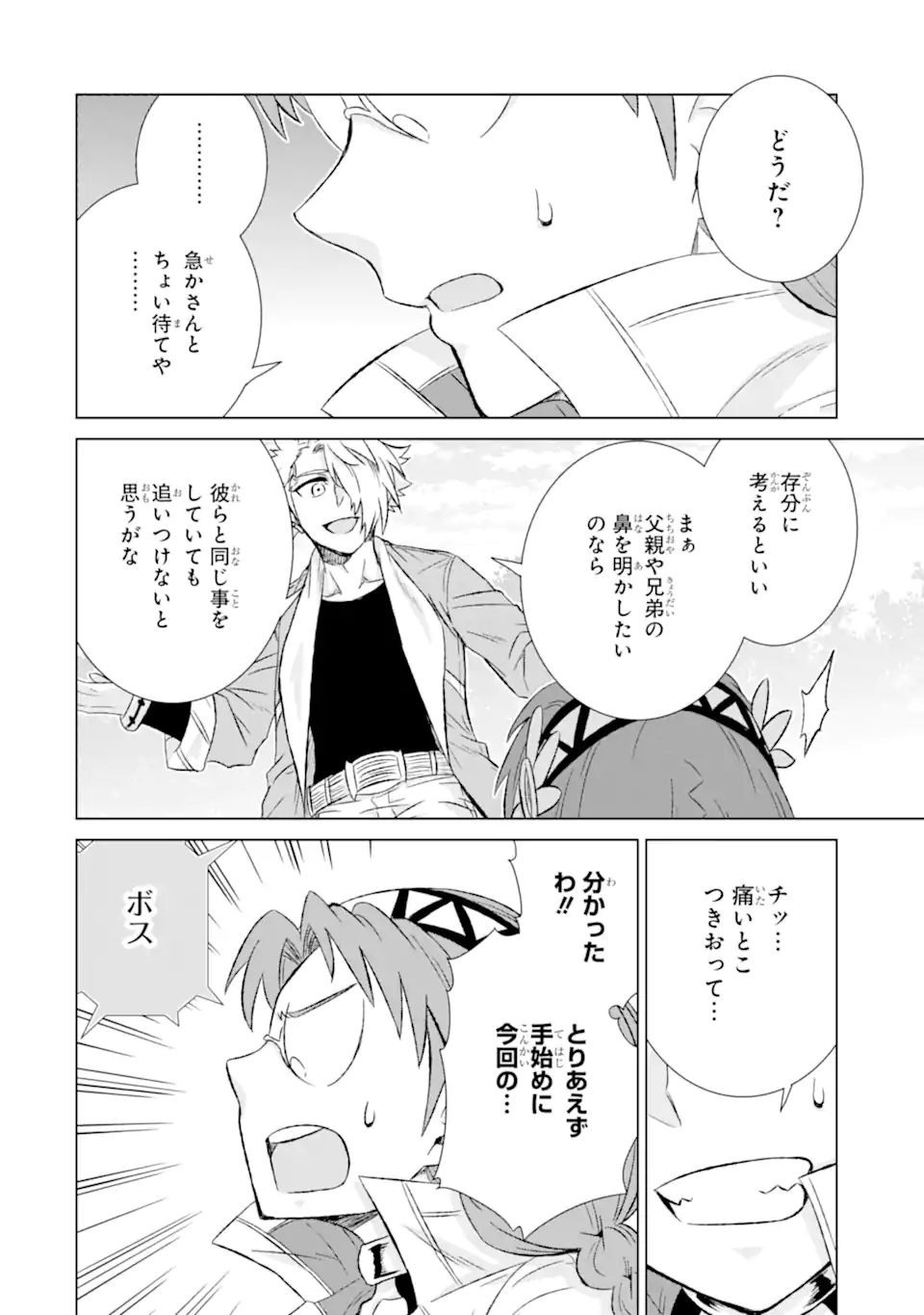 世界でただ一人の魔物使い～転職したら魔王に間違われました～ 第33.3話 - Page 1