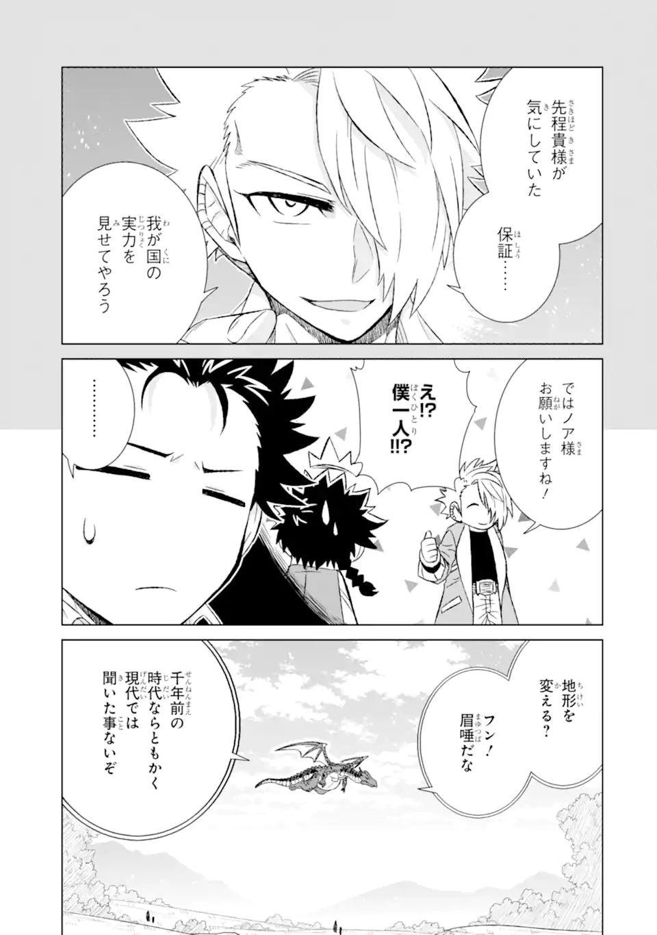 世界でただ一人の魔物使い～転職したら魔王に間違われました～ 第33.3話 - Page 6