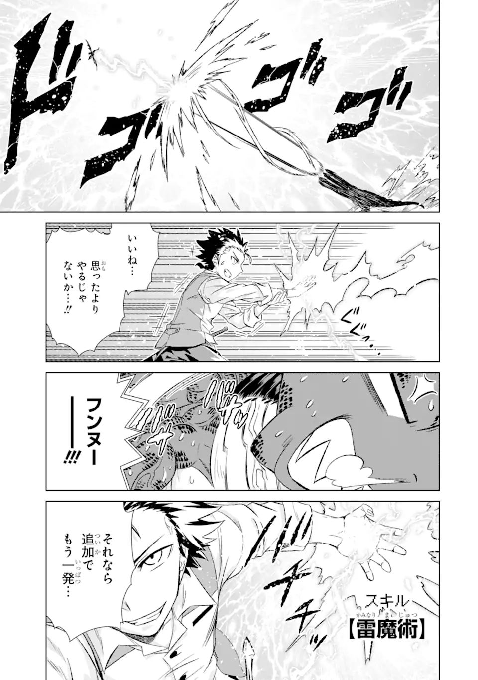 世界でただ一人の魔物使い～転職したら魔王に間違われました～ 第34.1話 - Page 1