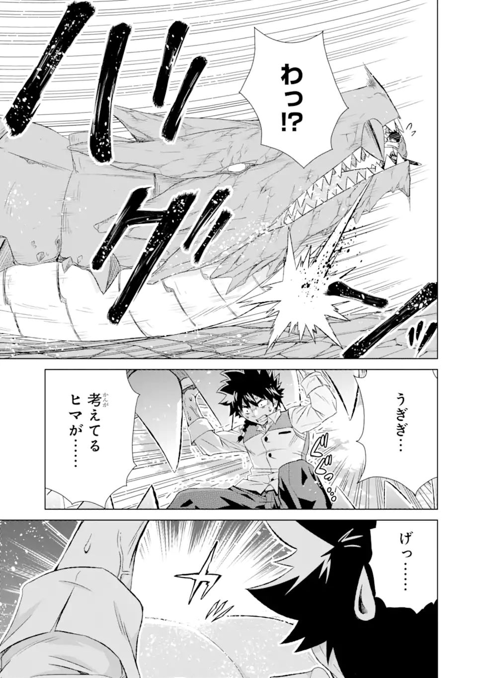 世界でただ一人の魔物使い～転職したら魔王に間違われました～ 第34.1話 - Page 11