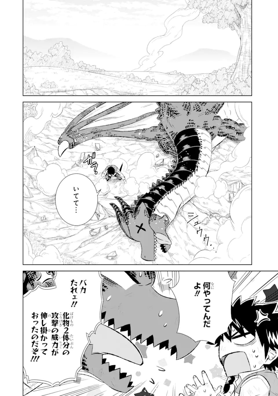 世界でただ一人の魔物使い～転職したら魔王に間違われました～ 第34.1話 - Page 4