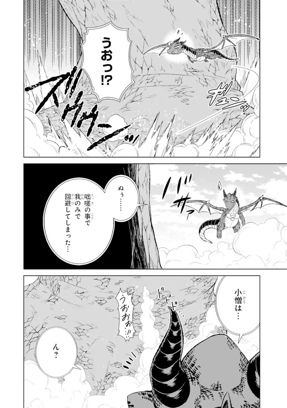 世界でただ一人の魔物使い～転職したら魔王に間違われました～ 第34.1話 - Page 6