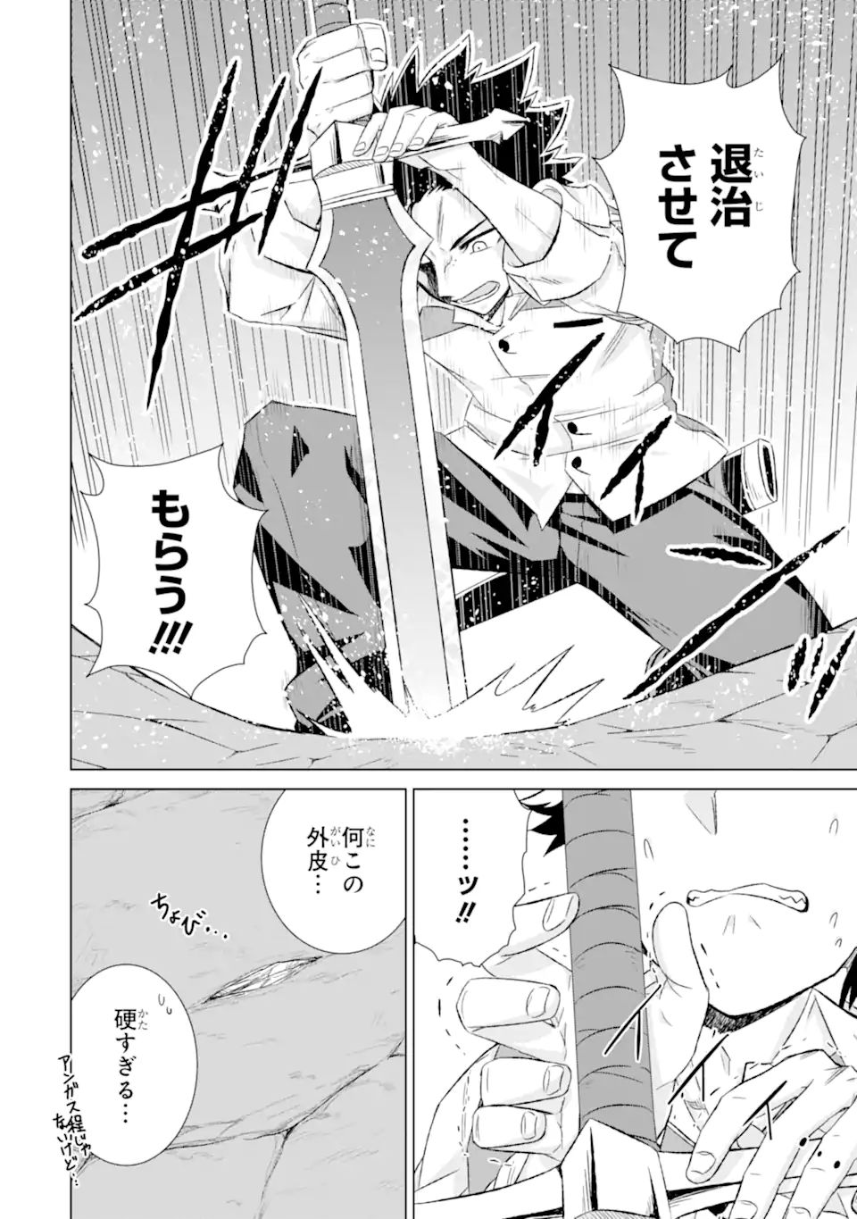 世界でただ一人の魔物使い～転職したら魔王に間違われました～ 第34.1話 - Page 8