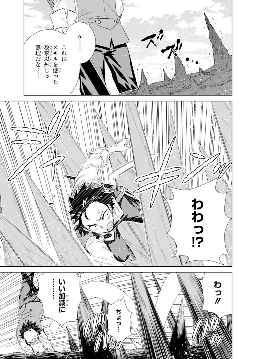 世界でただ一人の魔物使い～転職したら魔王に間違われました～ 第34.1話 - Page 9