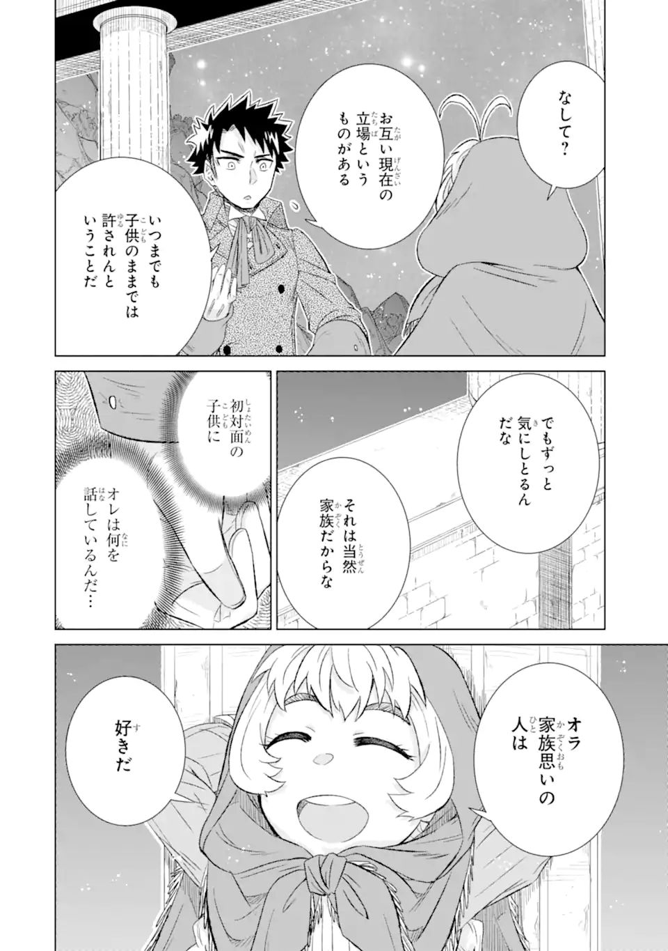 世界でただ一人の魔物使い～転職したら魔王に間違われました～ 第34.2話 - Page 13