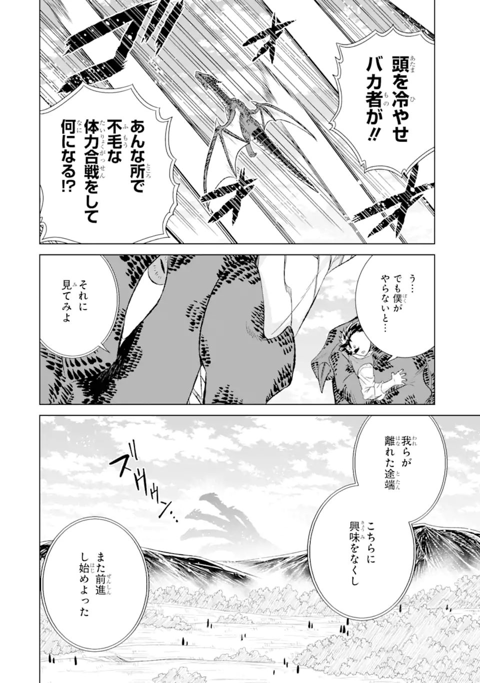 世界でただ一人の魔物使い～転職したら魔王に間違われました～ 第34.2話 - Page 7