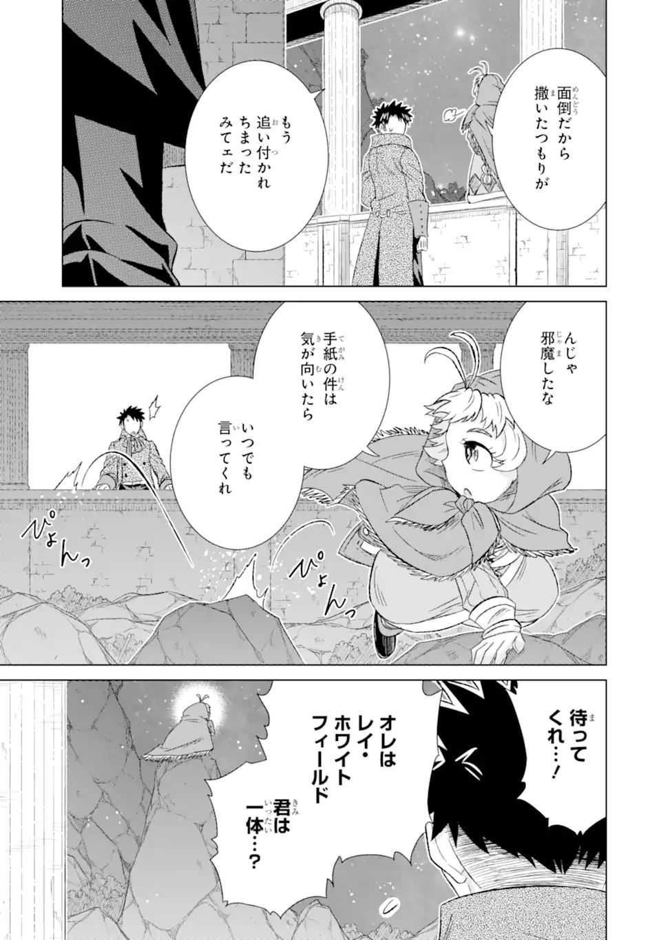 世界でただ一人の魔物使い～転職したら魔王に間違われました～ 第34.3話 - Page 2