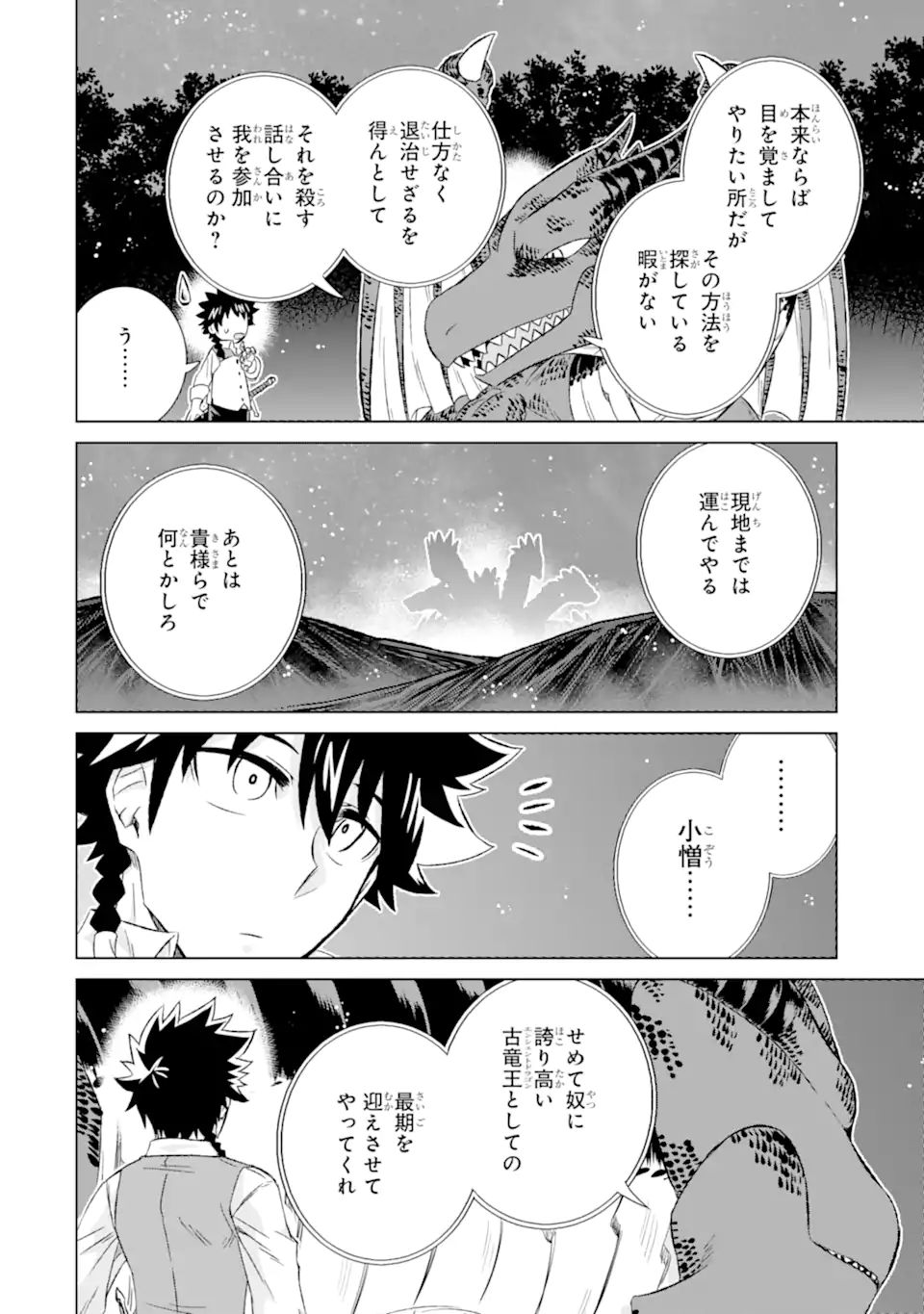 世界でただ一人の魔物使い～転職したら魔王に間違われました～ 第34.3話 - Page 13