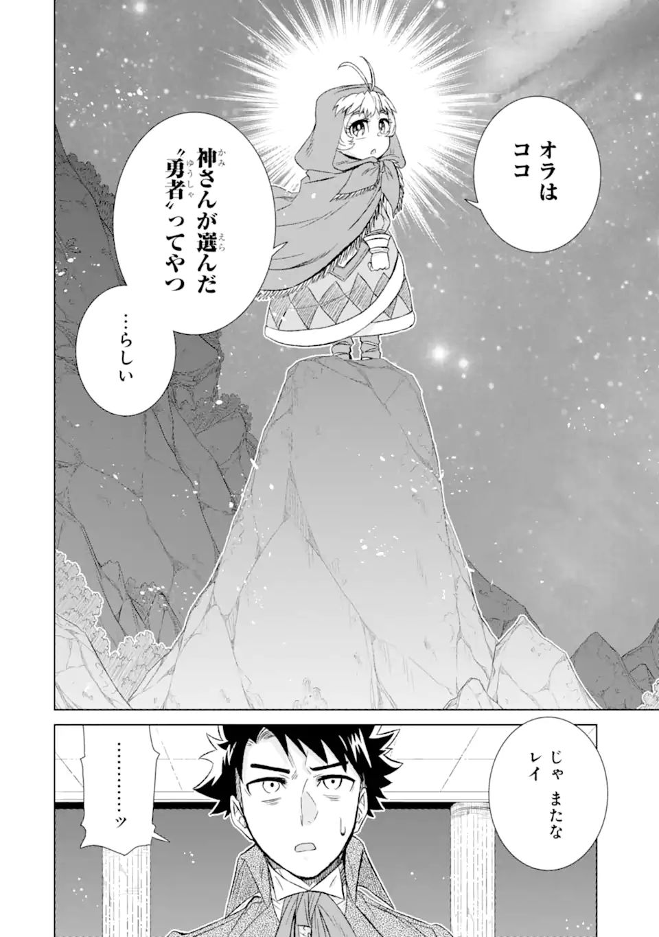 世界でただ一人の魔物使い～転職したら魔王に間違われました～ 第34.3話 - Page 3