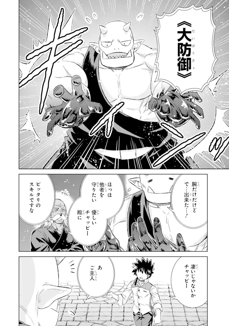 世界でただ一人の魔物使い～転職したら魔王に間違われました～ 第34.3話 - Page 5