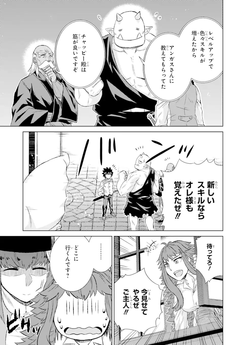 世界でただ一人の魔物使い～転職したら魔王に間違われました～ 第34.3話 - Page 6