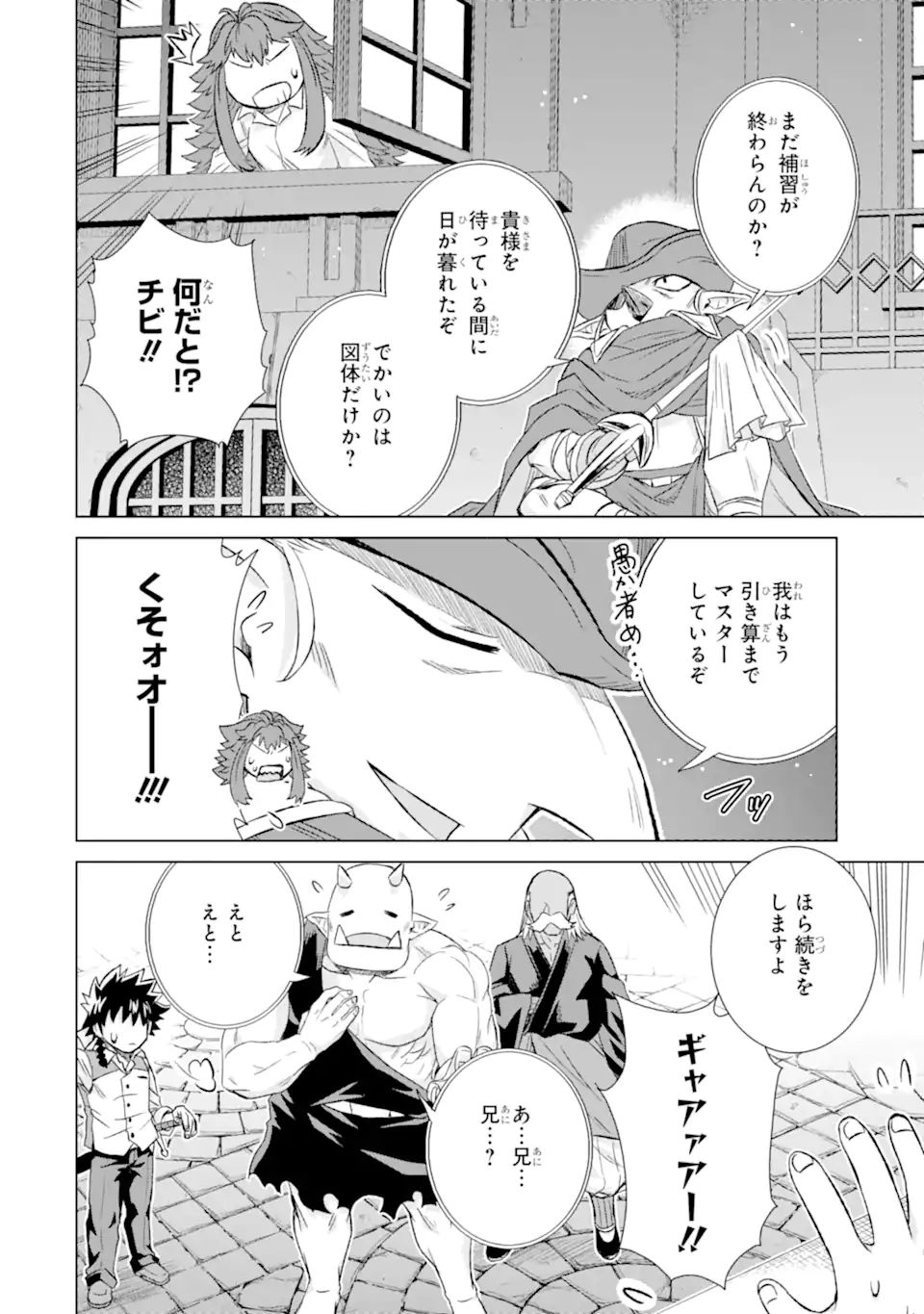 世界でただ一人の魔物使い～転職したら魔王に間違われました～ 第34.3話 - Page 7