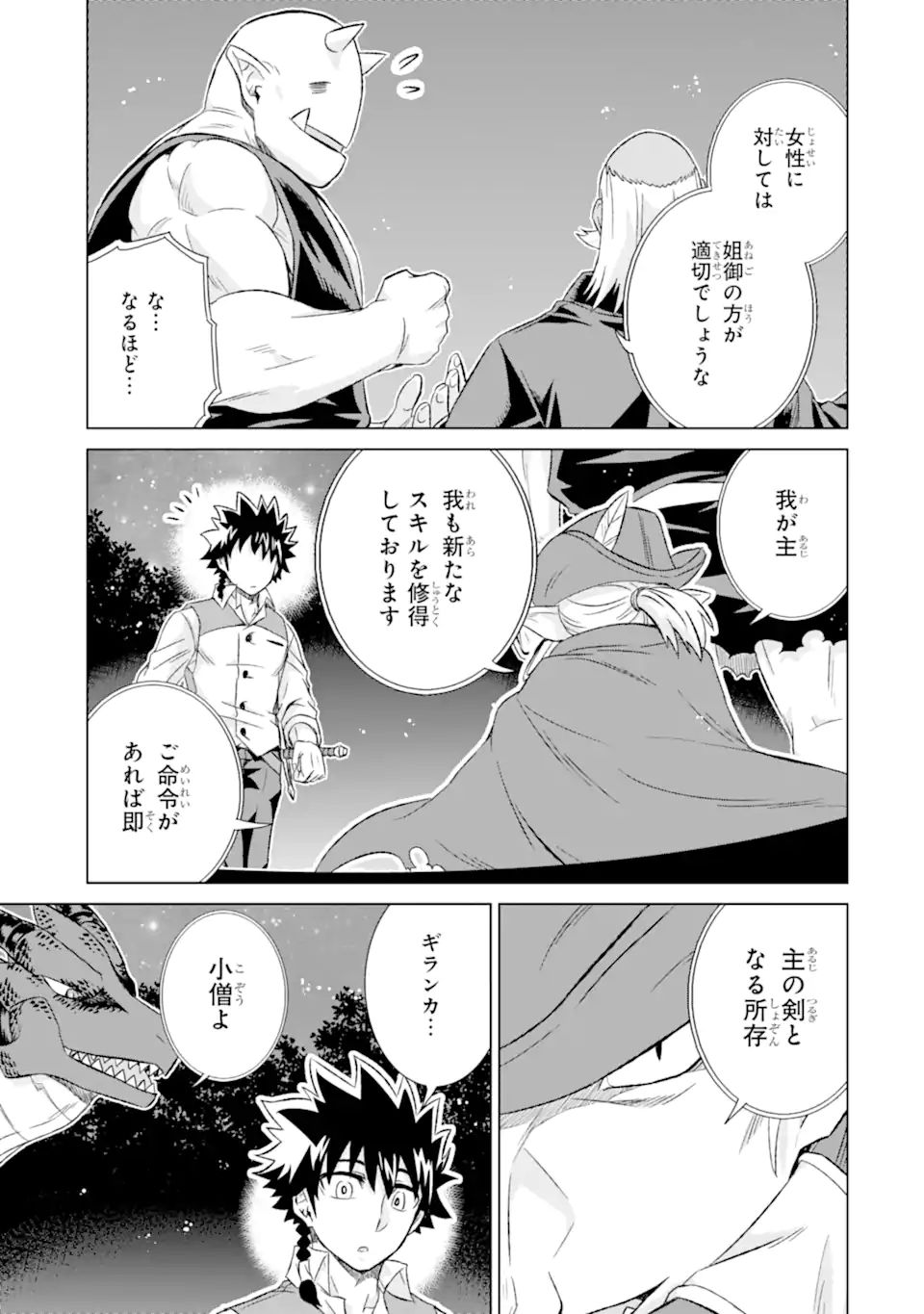 世界でただ一人の魔物使い～転職したら魔王に間違われました～ 第34.3話 - Page 8