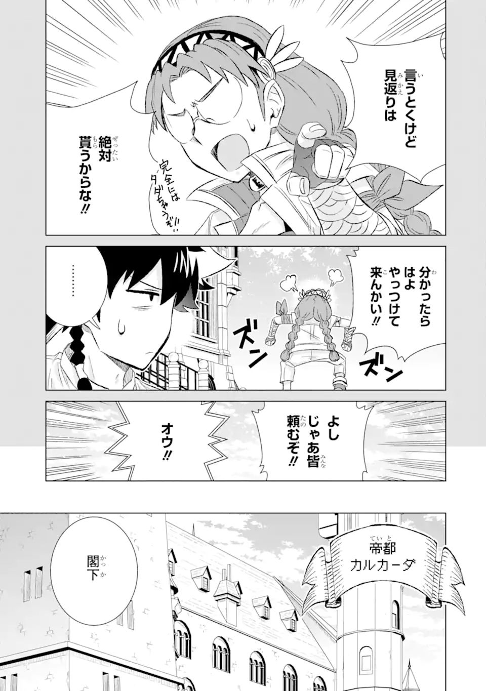 世界でただ一人の魔物使い～転職したら魔王に間違われました～ 第35.1話 - Page 11