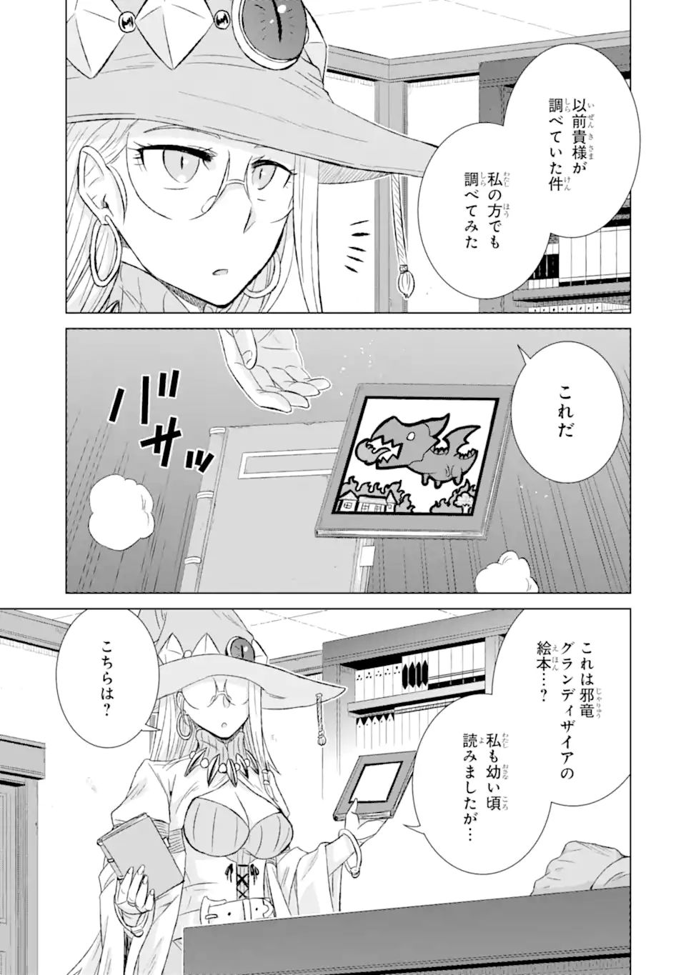 世界でただ一人の魔物使い～転職したら魔王に間違われました～ 第35.1話 - Page 13