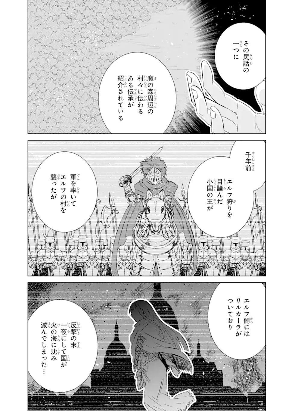 世界でただ一人の魔物使い～転職したら魔王に間違われました～ 第35.1話 - Page 15