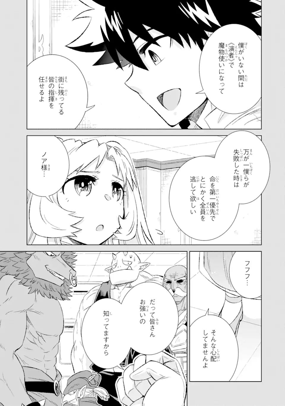 世界でただ一人の魔物使い～転職したら魔王に間違われました～ 第35.1話 - Page 9