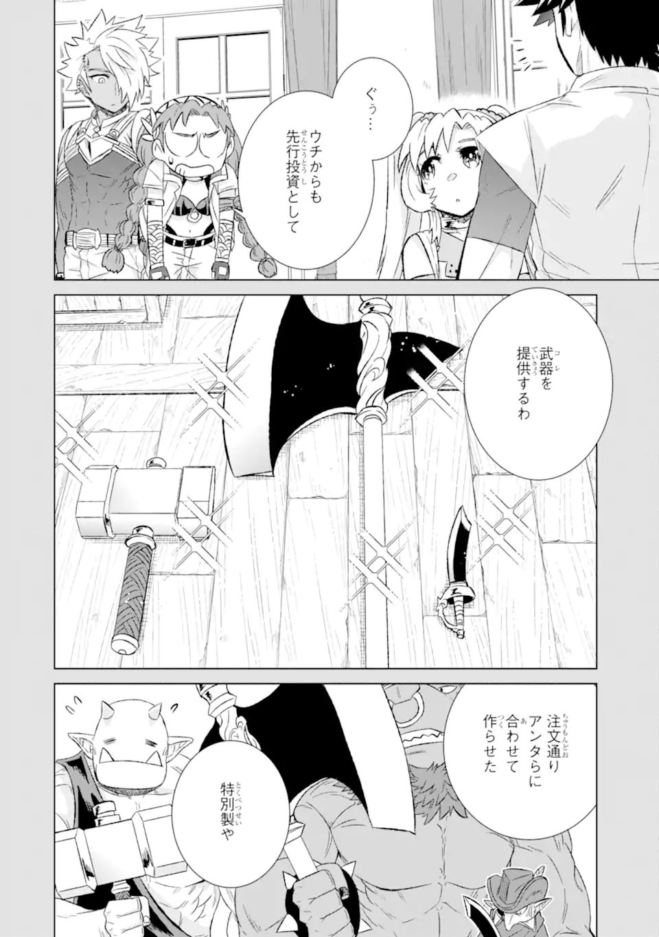 世界でただ一人の魔物使い～転職したら魔王に間違われました～ 第35.1話 - Page 10