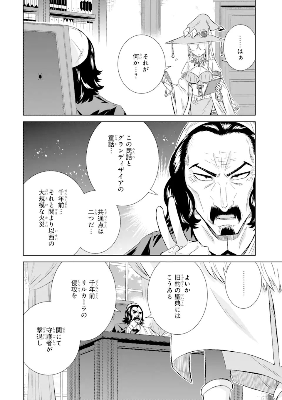 世界でただ一人の魔物使い～転職したら魔王に間違われました～ 第35.2話 - Page 1