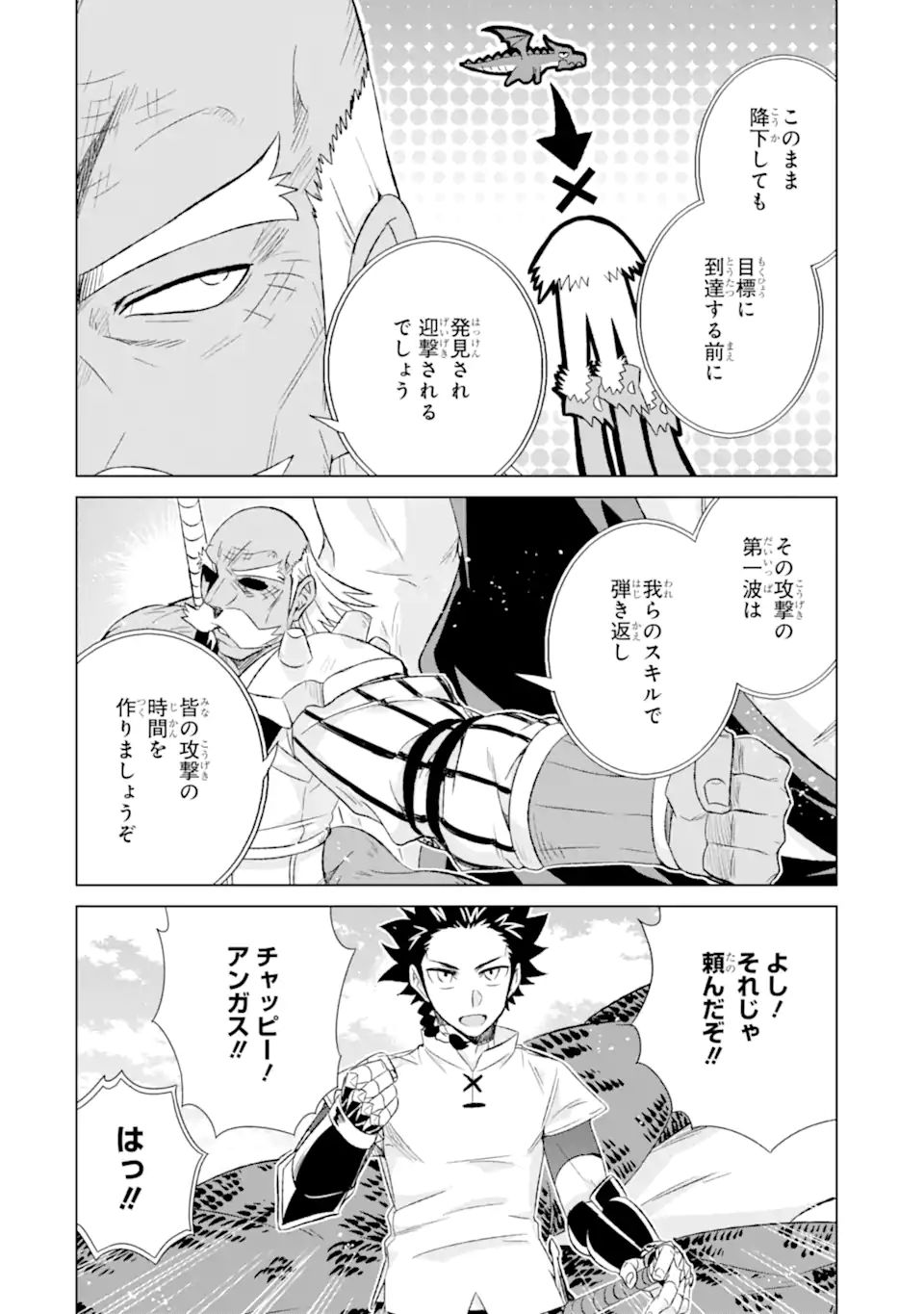 世界でただ一人の魔物使い～転職したら魔王に間違われました～ 第35.2話 - Page 11