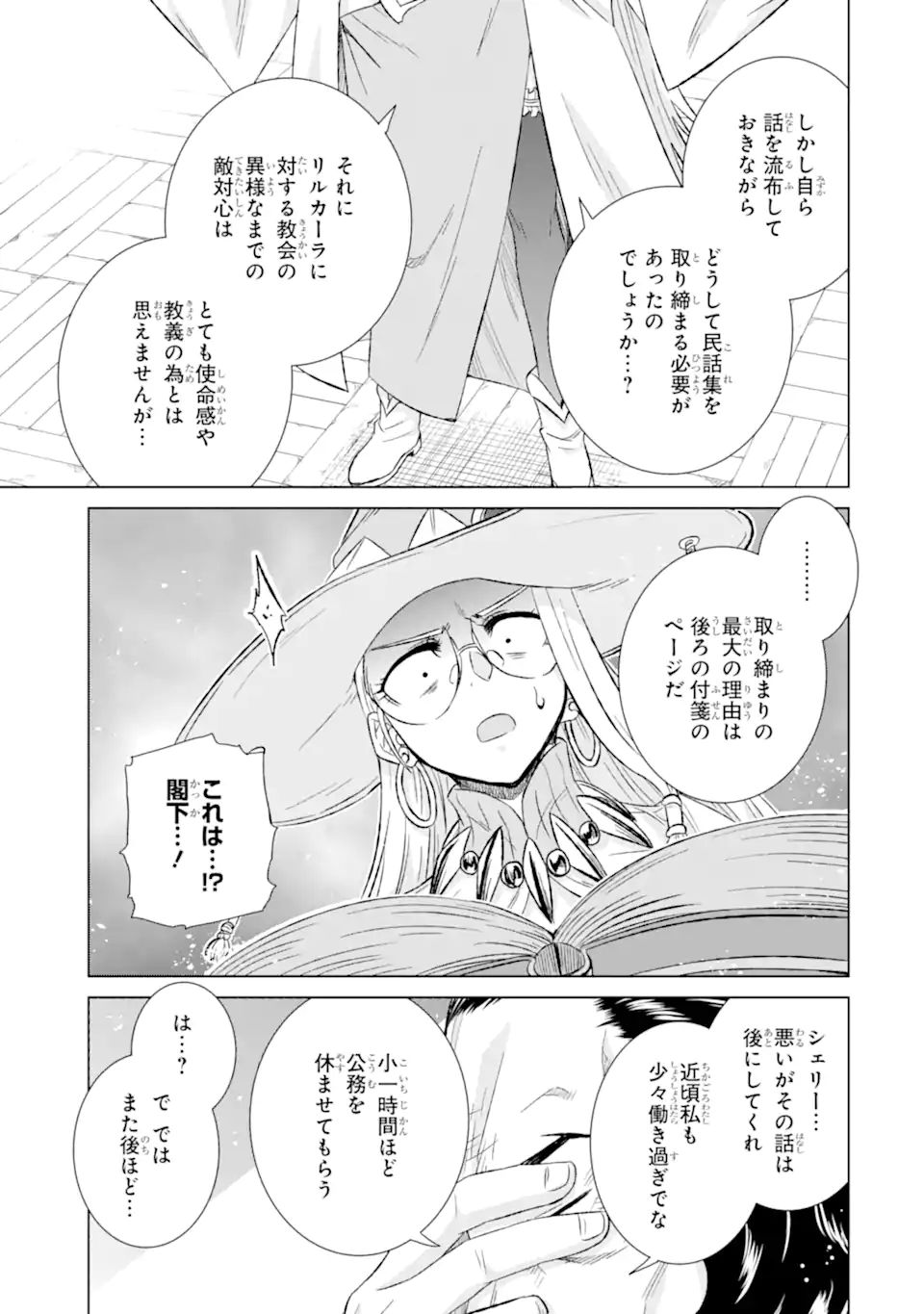 世界でただ一人の魔物使い～転職したら魔王に間違われました～ 第35.2話 - Page 4