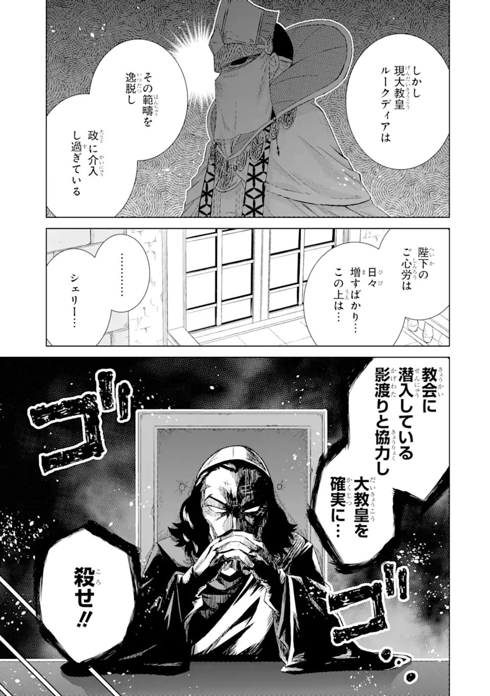 世界でただ一人の魔物使い～転職したら魔王に間違われました～ 第35.2話 - Page 6