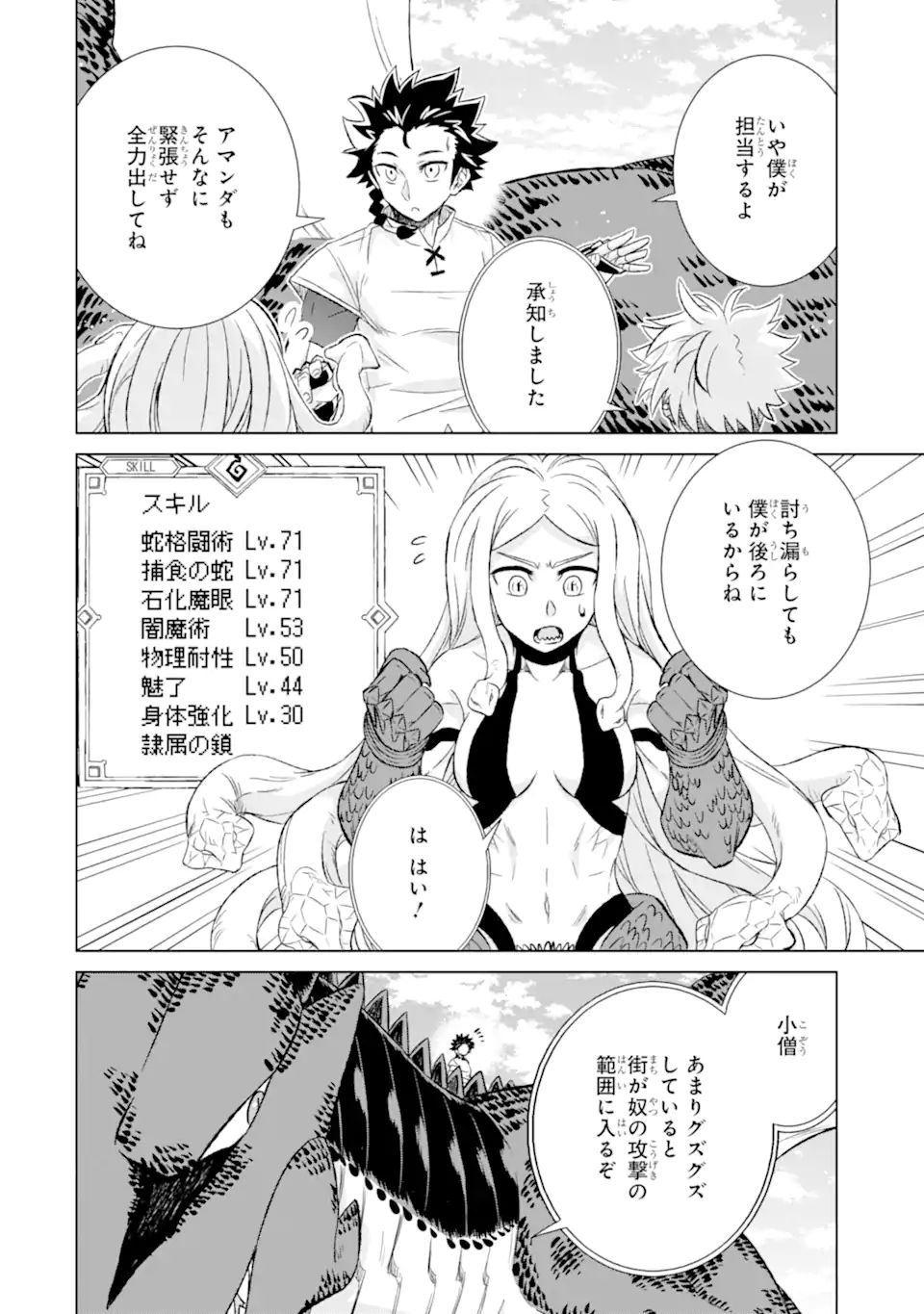 世界でただ一人の魔物使い～転職したら魔王に間違われました～ 第35.2話 - Page 9