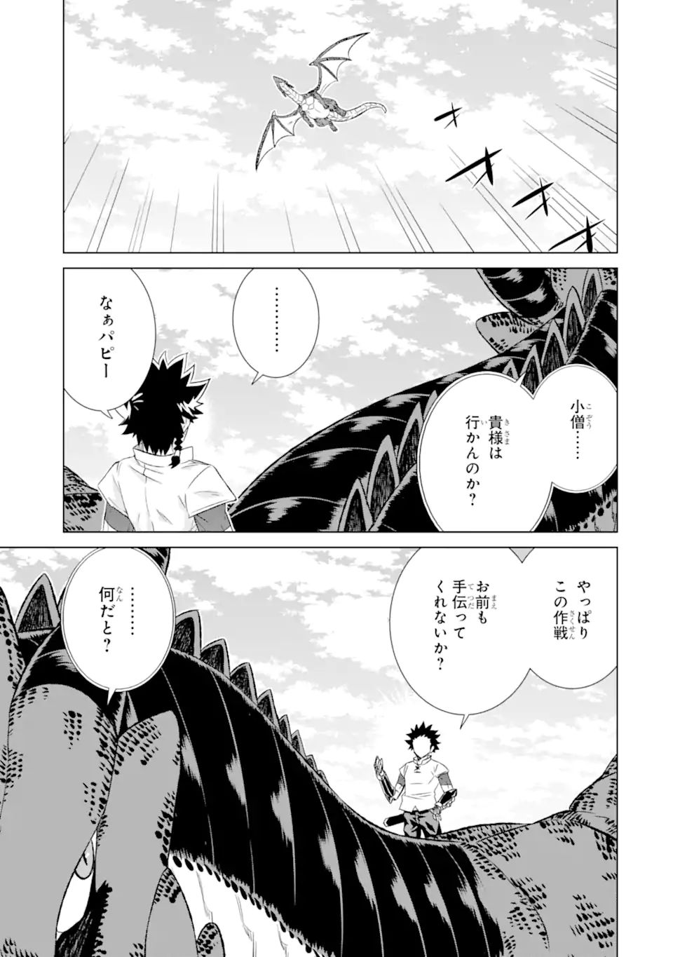 世界でただ一人の魔物使い～転職したら魔王に間違われました～ 第36.1話 - Page 1