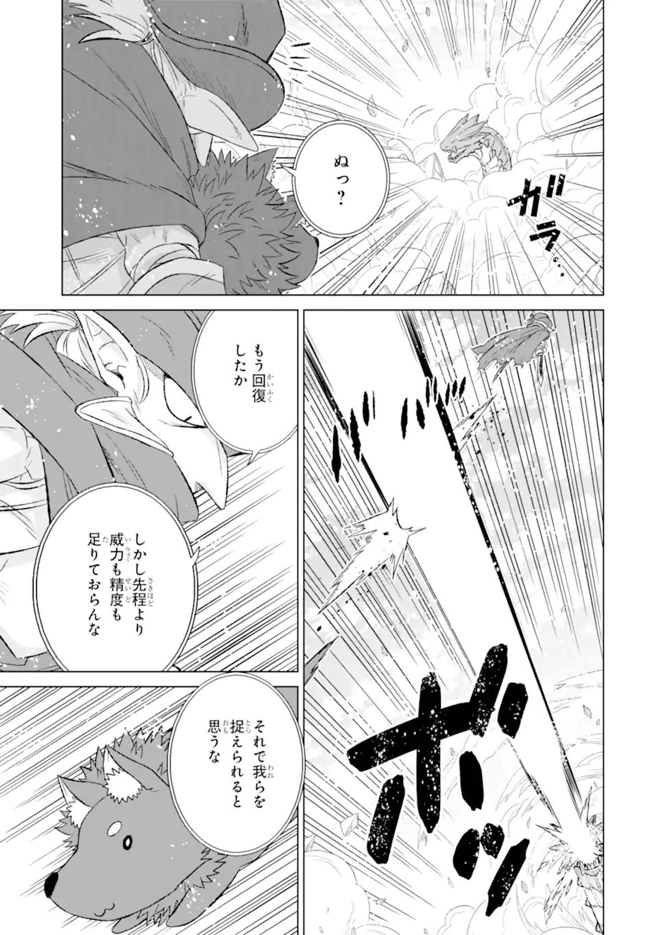 世界でただ一人の魔物使い～転職したら魔王に間違われました～ 第36.1話 - Page 13