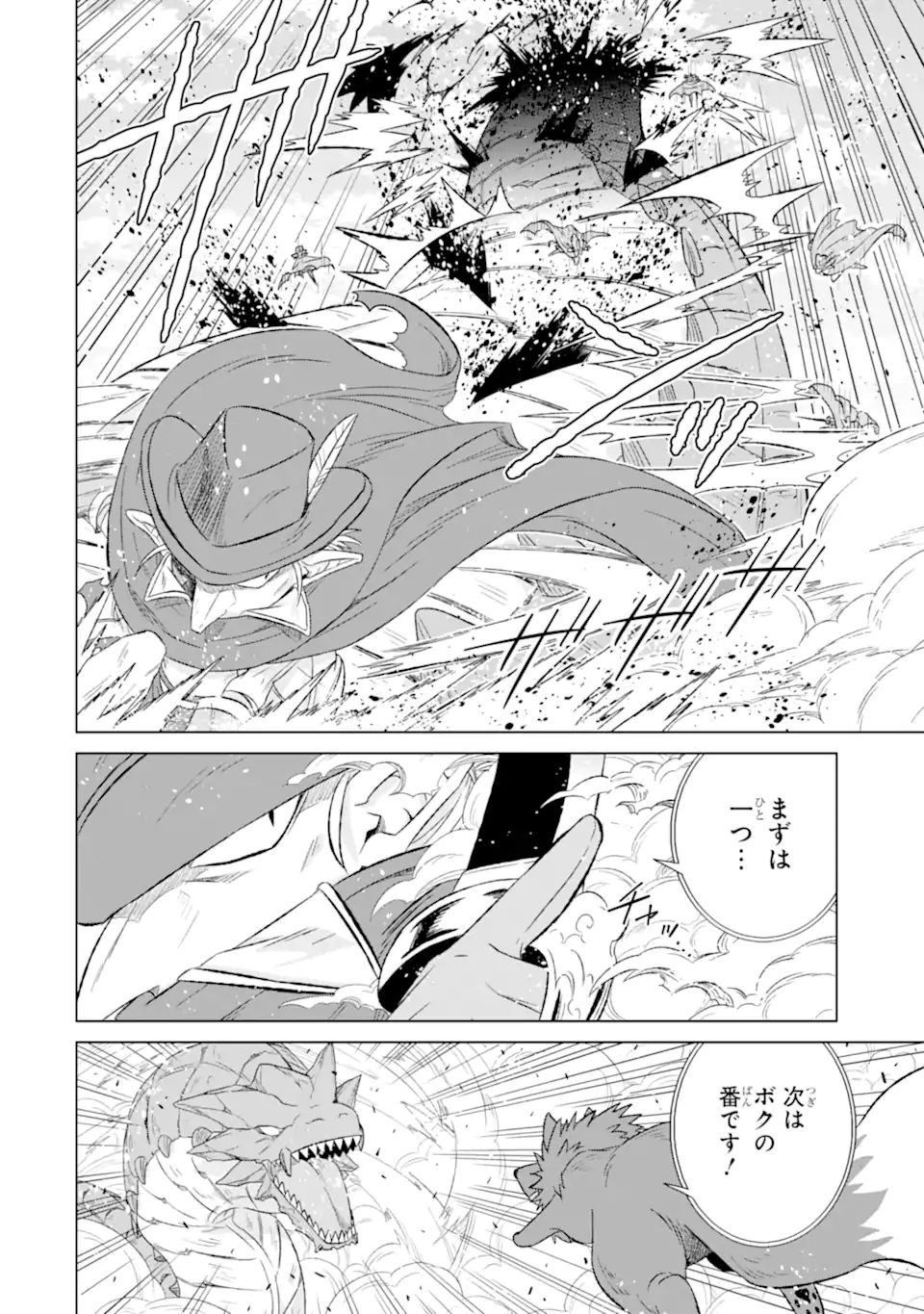 世界でただ一人の魔物使い～転職したら魔王に間違われました～ 第36.1話 - Page 16