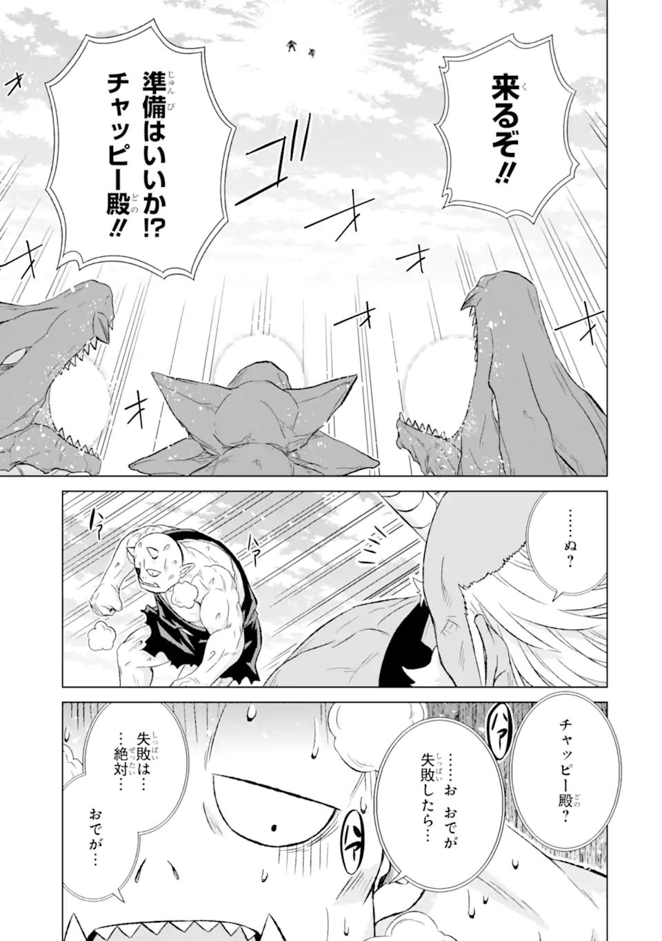 世界でただ一人の魔物使い～転職したら魔王に間違われました～ 第36.1話 - Page 21