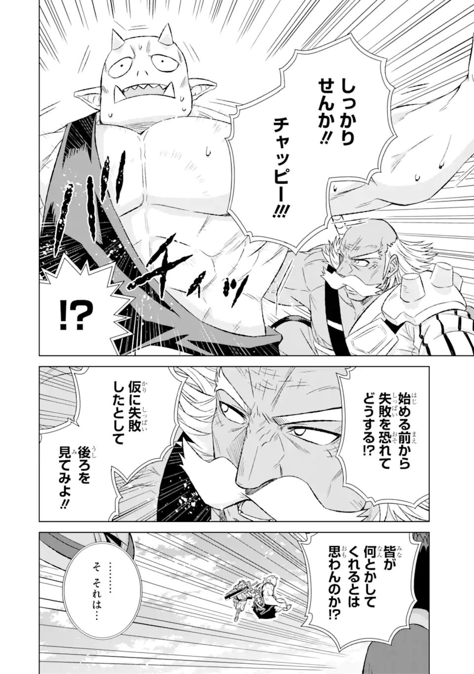 世界でただ一人の魔物使い～転職したら魔王に間違われました～ 第36.1話 - Page 22