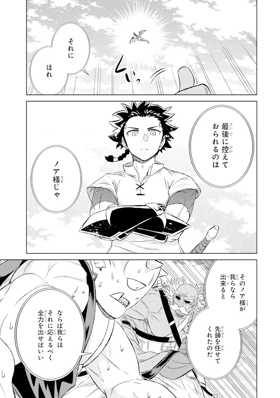 世界でただ一人の魔物使い～転職したら魔王に間違われました～ 第36.1話 - Page 23