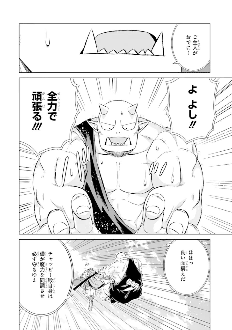 世界でただ一人の魔物使い～転職したら魔王に間違われました～ 第36.1話 - Page 6