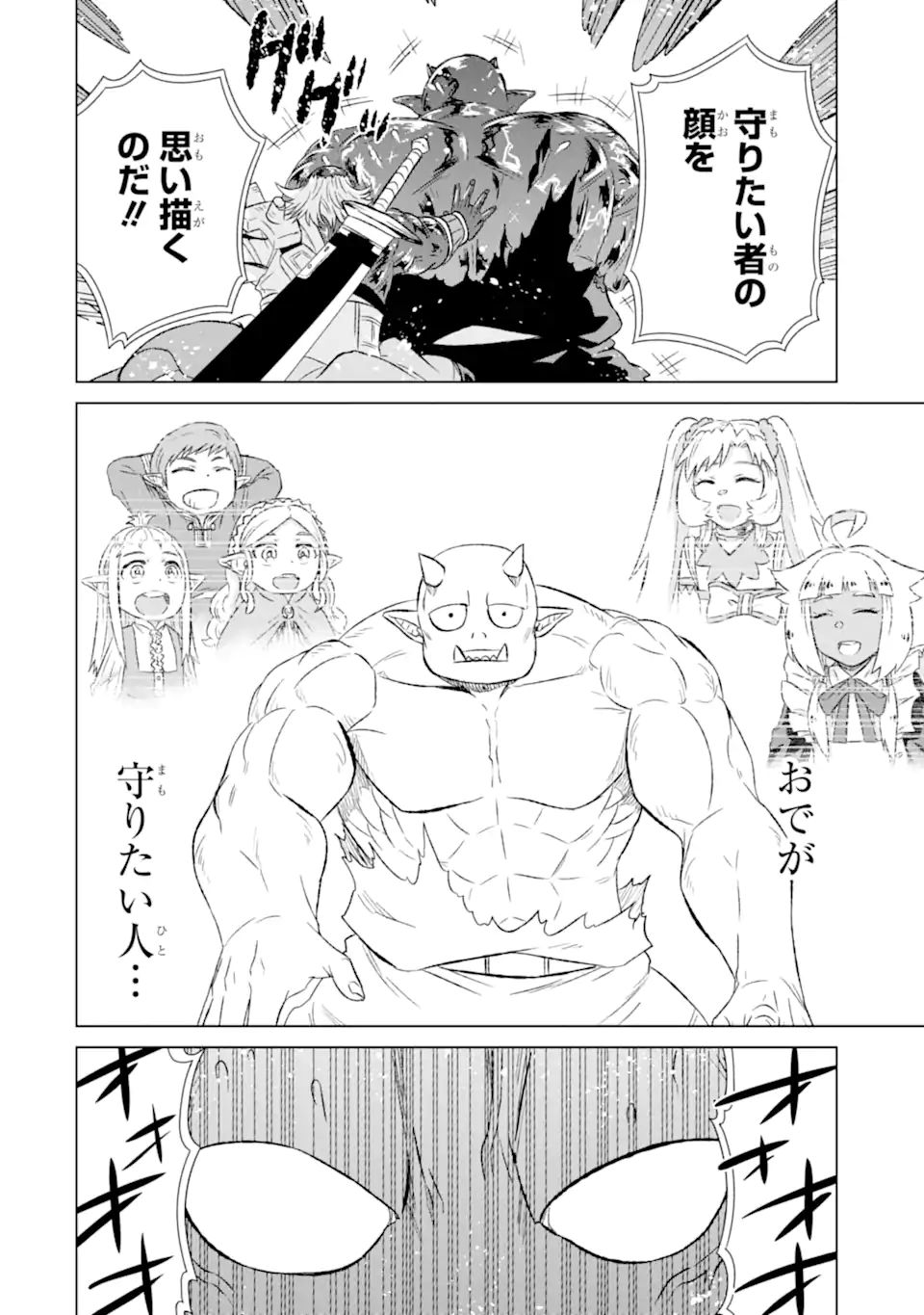 世界でただ一人の魔物使い～転職したら魔王に間違われました～ 第36.1話 - Page 10