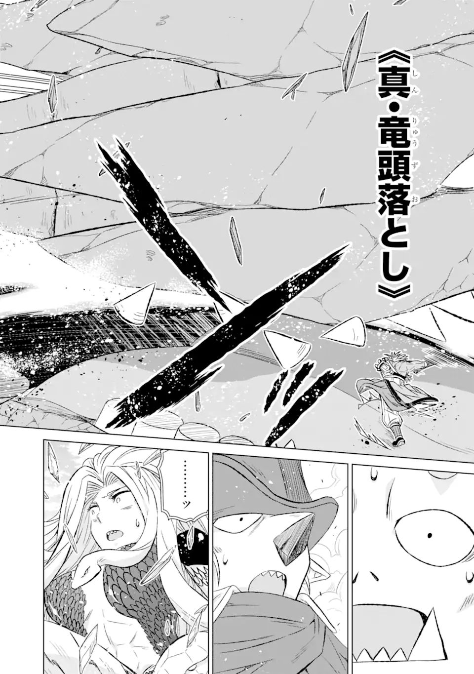 世界でただ一人の魔物使い～転職したら魔王に間違われました～ 第36.2話 - Page 17