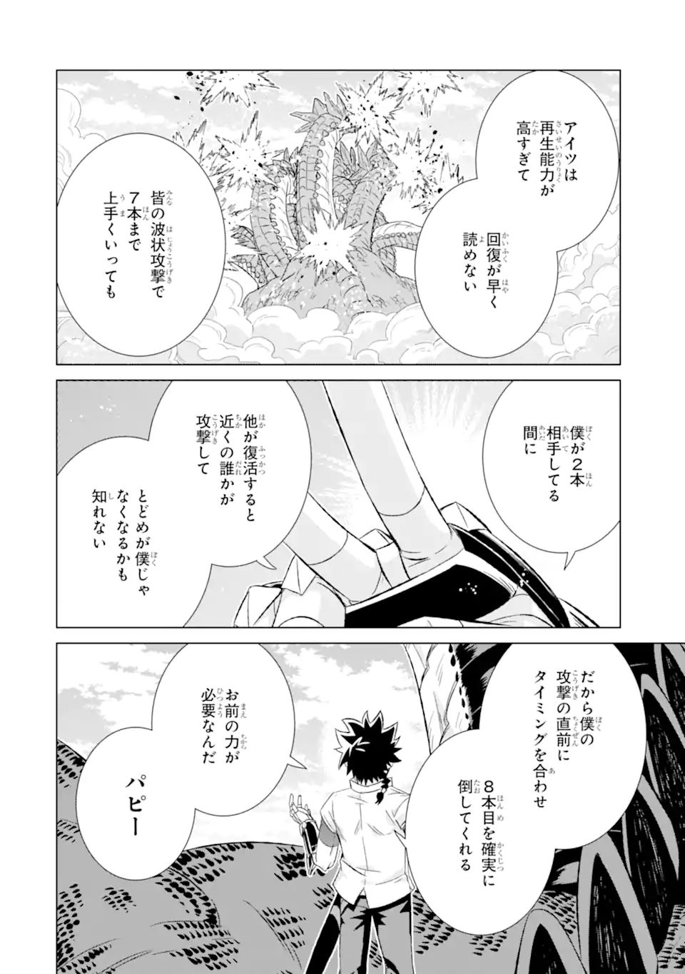 世界でただ一人の魔物使い～転職したら魔王に間違われました～ 第36.2話 - Page 5