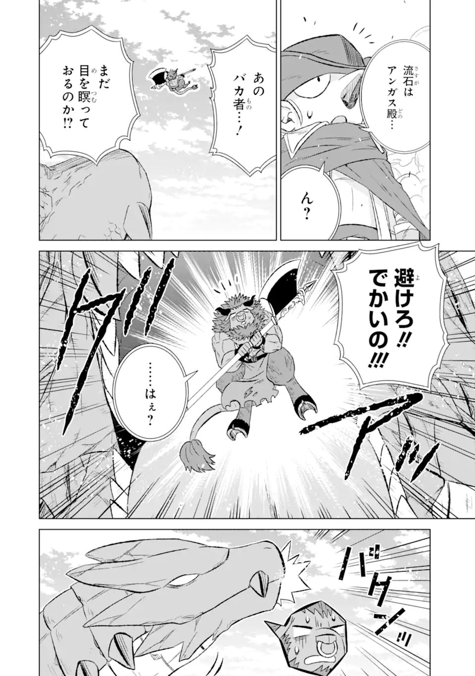 世界でただ一人の魔物使い～転職したら魔王に間違われました～ 第36.3話 - Page 1