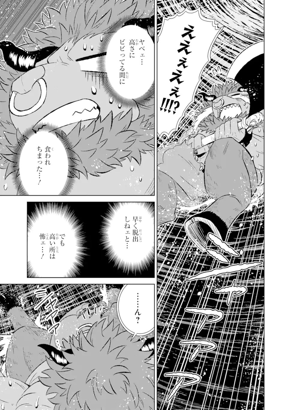 世界でただ一人の魔物使い～転職したら魔王に間違われました～ 第36.3話 - Page 2