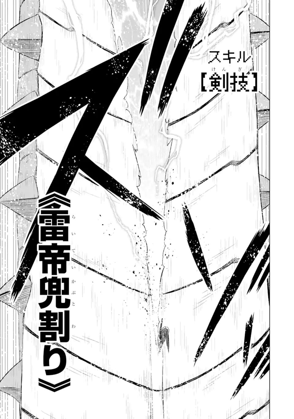 世界でただ一人の魔物使い～転職したら魔王に間違われました～ 第36.3話 - Page 12