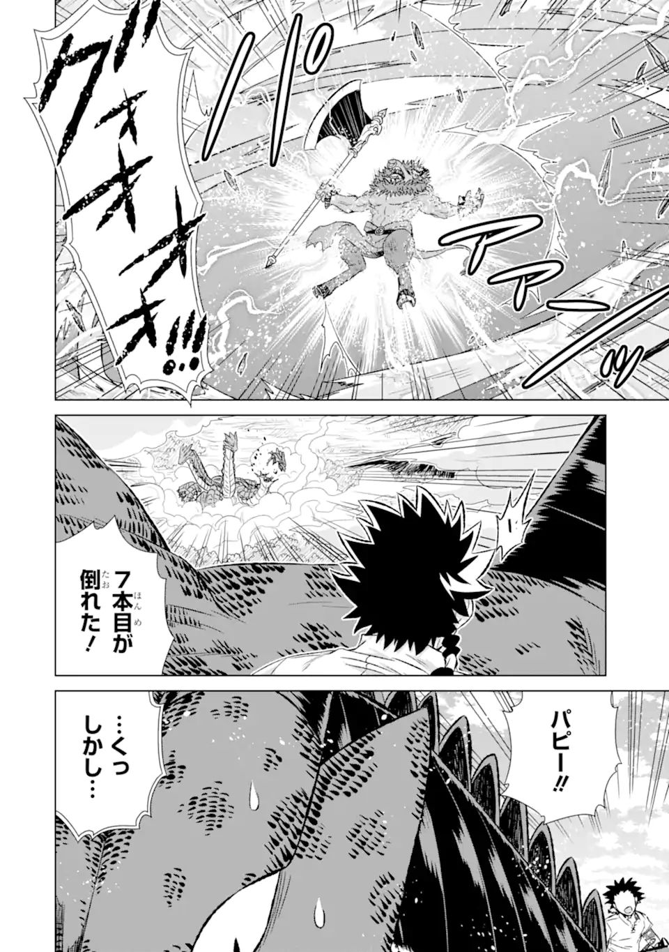 世界でただ一人の魔物使い～転職したら魔王に間違われました～ 第36.3話 - Page 5