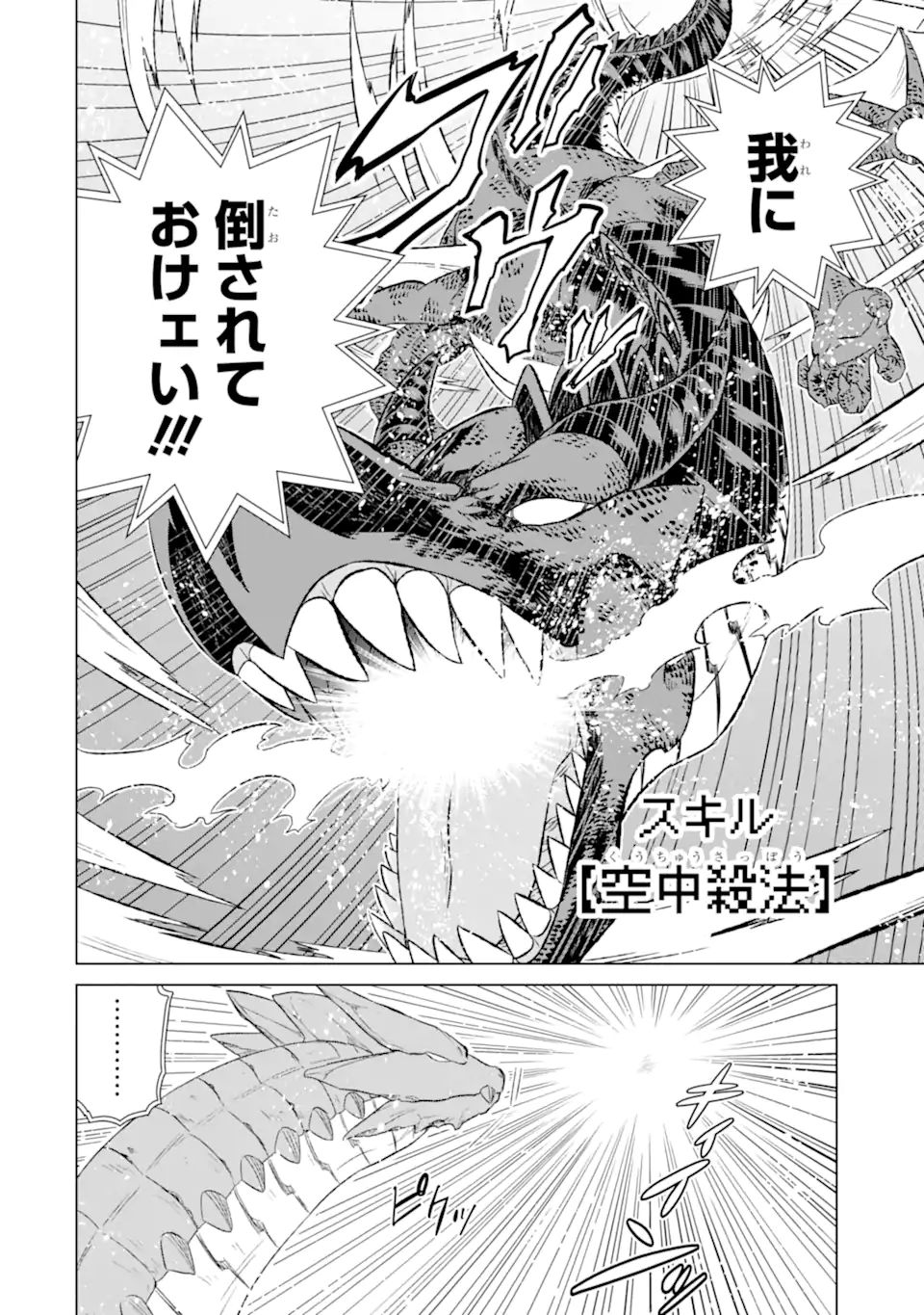 世界でただ一人の魔物使い～転職したら魔王に間違われました～ 第36.3話 - Page 9