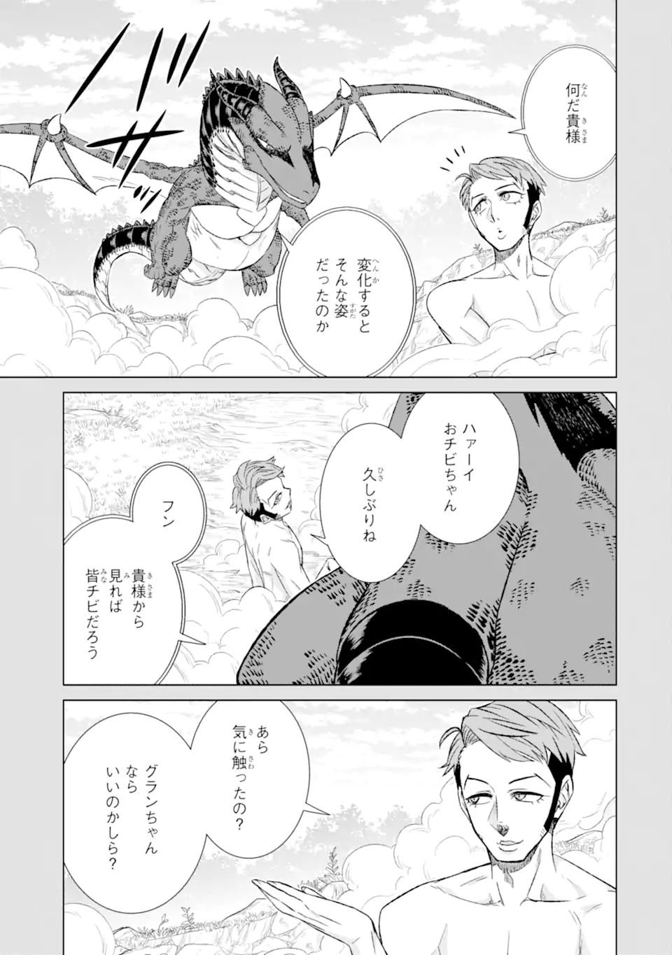 世界でただ一人の魔物使い～転職したら魔王に間違われました～ 第37.1話 - Page 5