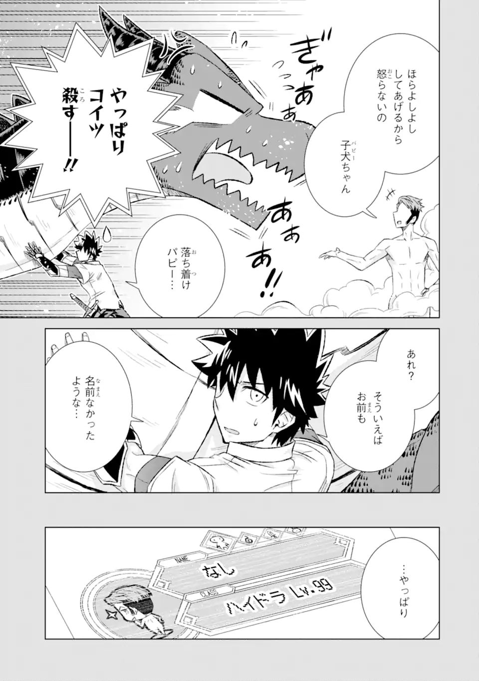 世界でただ一人の魔物使い～転職したら魔王に間違われました～ 第37.1話 - Page 7