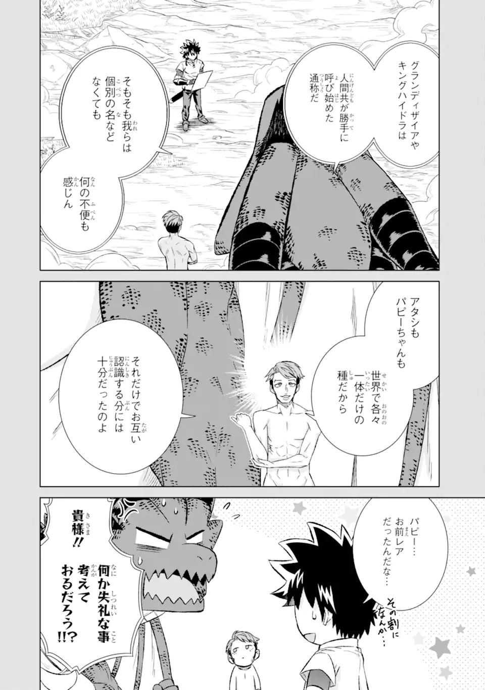 世界でただ一人の魔物使い～転職したら魔王に間違われました～ 第37.1話 - Page 8