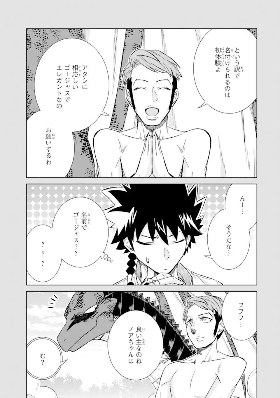 世界でただ一人の魔物使い～転職したら魔王に間違われました～ 第37.1話 - Page 9