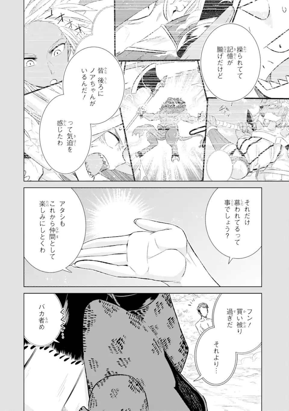 世界でただ一人の魔物使い～転職したら魔王に間違われました～ 第37.1話 - Page 10