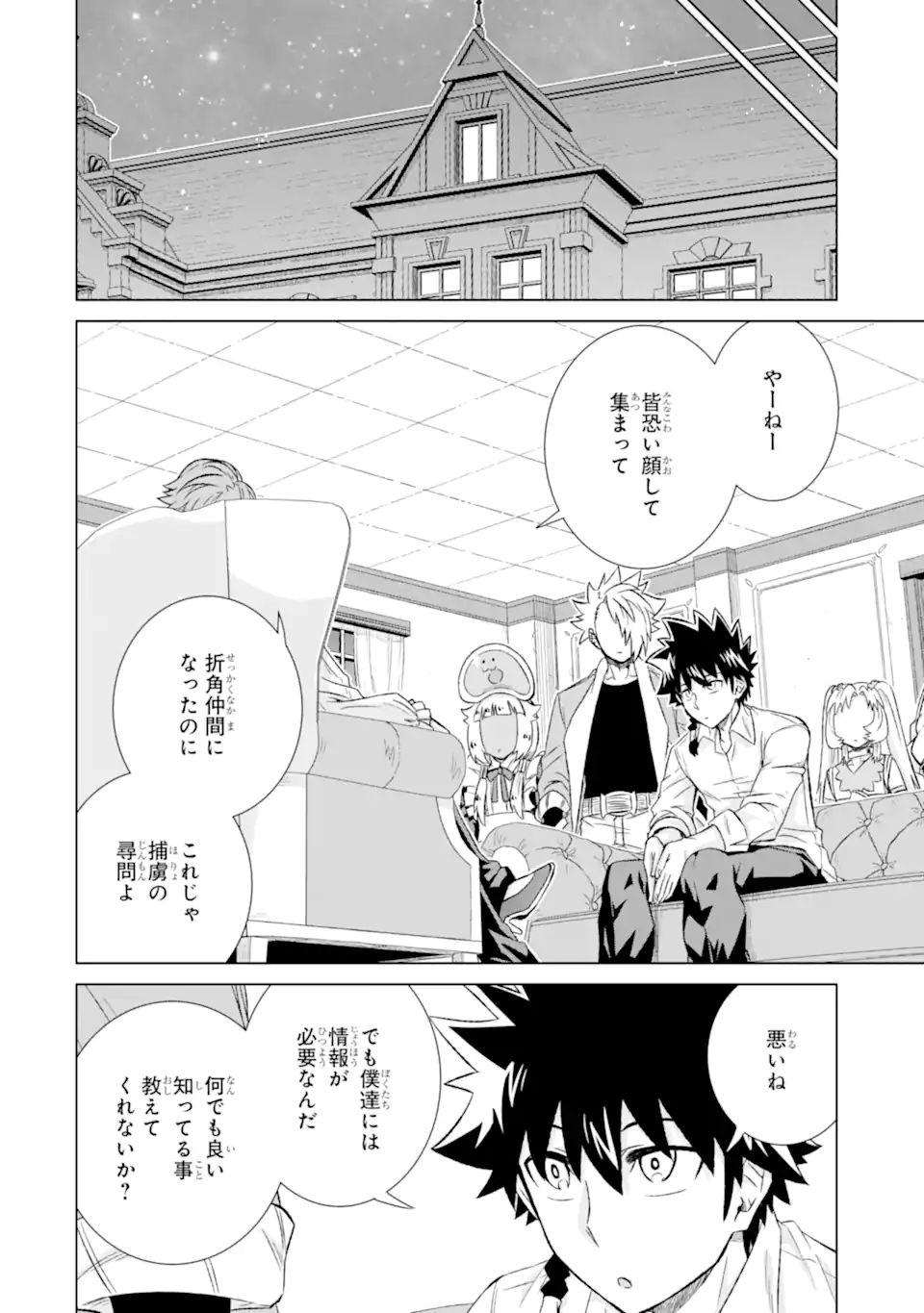 世界でただ一人の魔物使い～転職したら魔王に間違われました～ 第37.2話 - Page 1