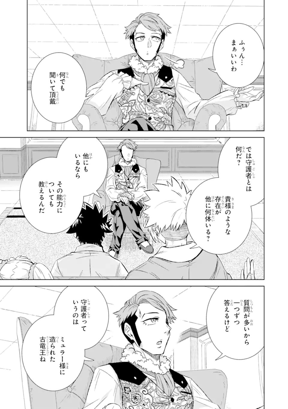 世界でただ一人の魔物使い～転職したら魔王に間違われました～ 第37.2話 - Page 2